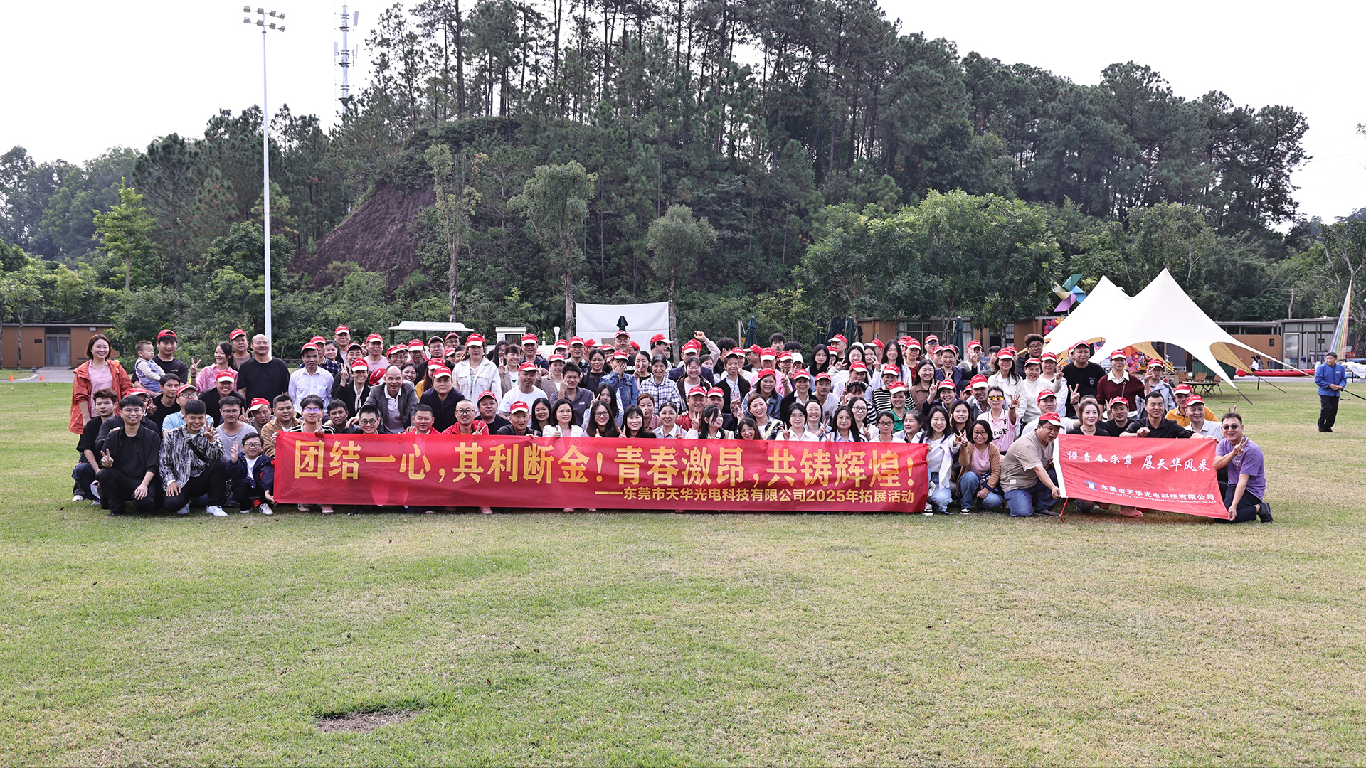 เมืองตงกวน Tianhua Photoelectric Technology Co., Ltd. ขยายการท่องเที่ยวในปี 2568